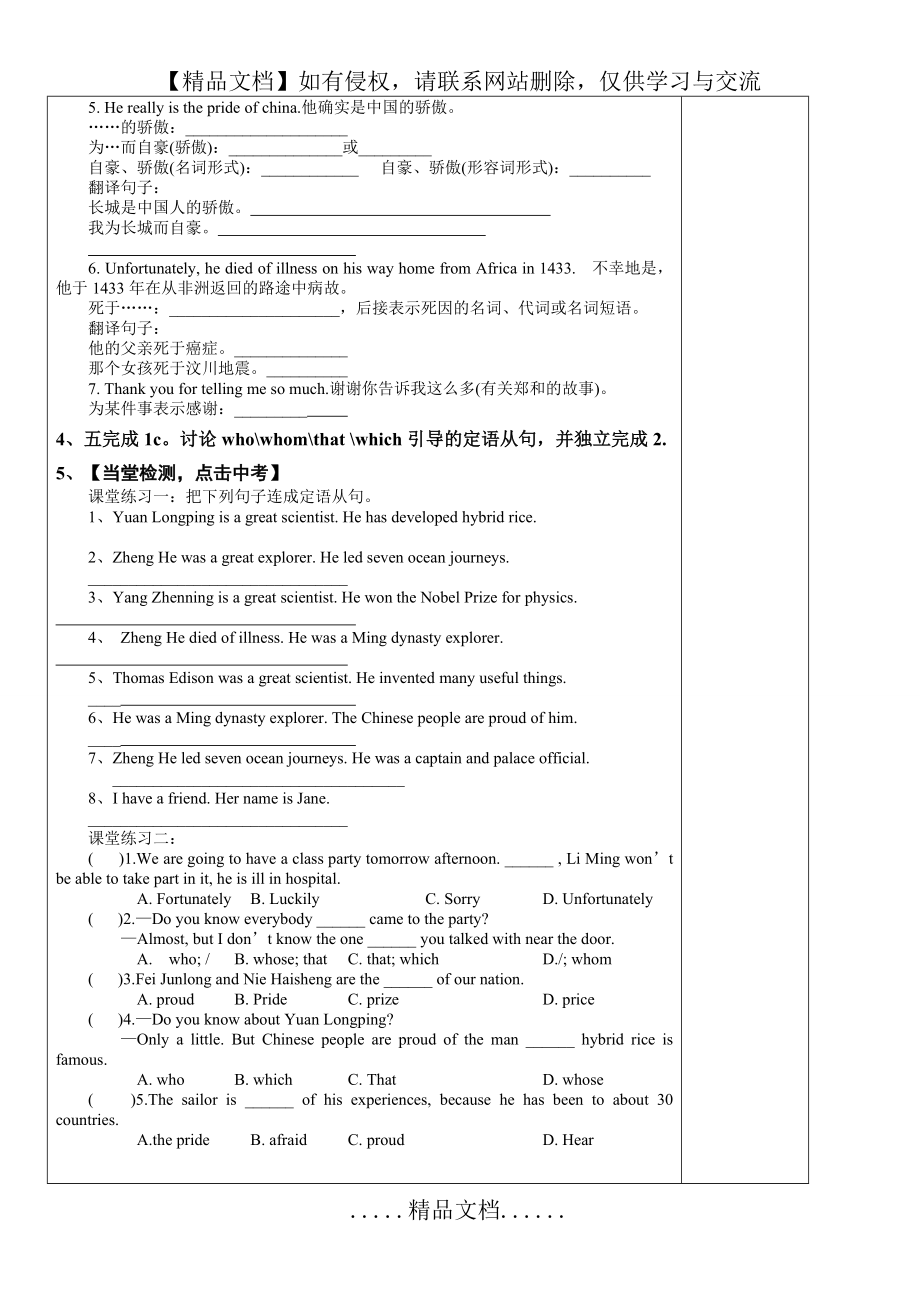 仁愛(ài)英語(yǔ)九年級(jí)下冊(cè)導(dǎo)學(xué)案_第5頁(yè)
