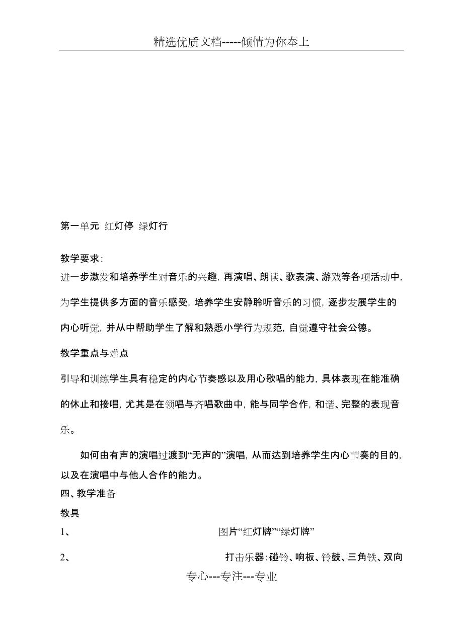 人教版一年級下冊音樂教案_第4頁
