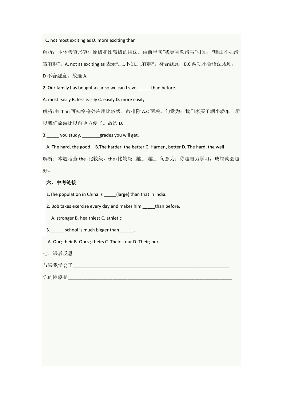 英語八上人教新課標(biāo)第六單元教學(xué)設(shè)計_第5頁
