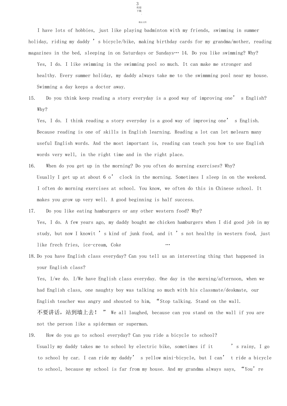 英语希望之星风采大赛即兴问答题库-(小学组)_第3页