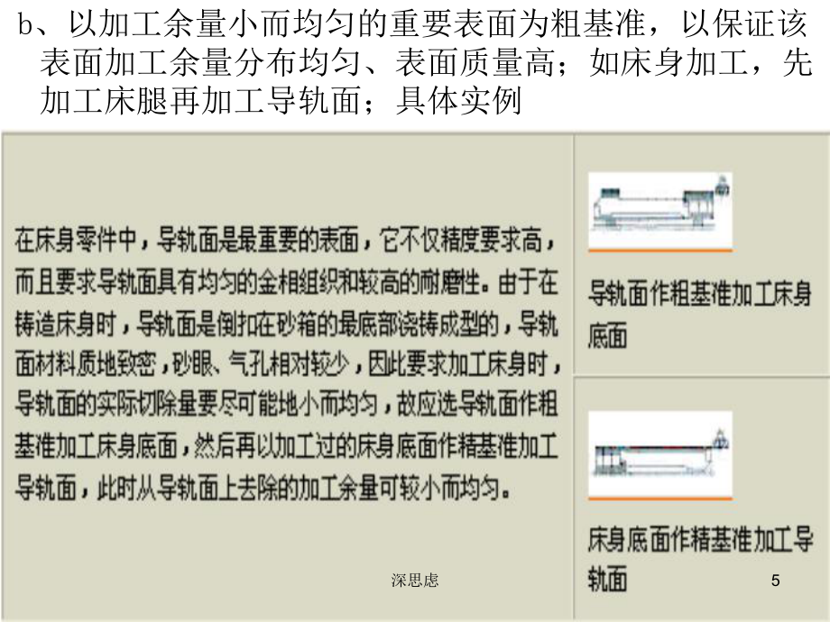 定位基准的选择(厚义书苑)_第5页