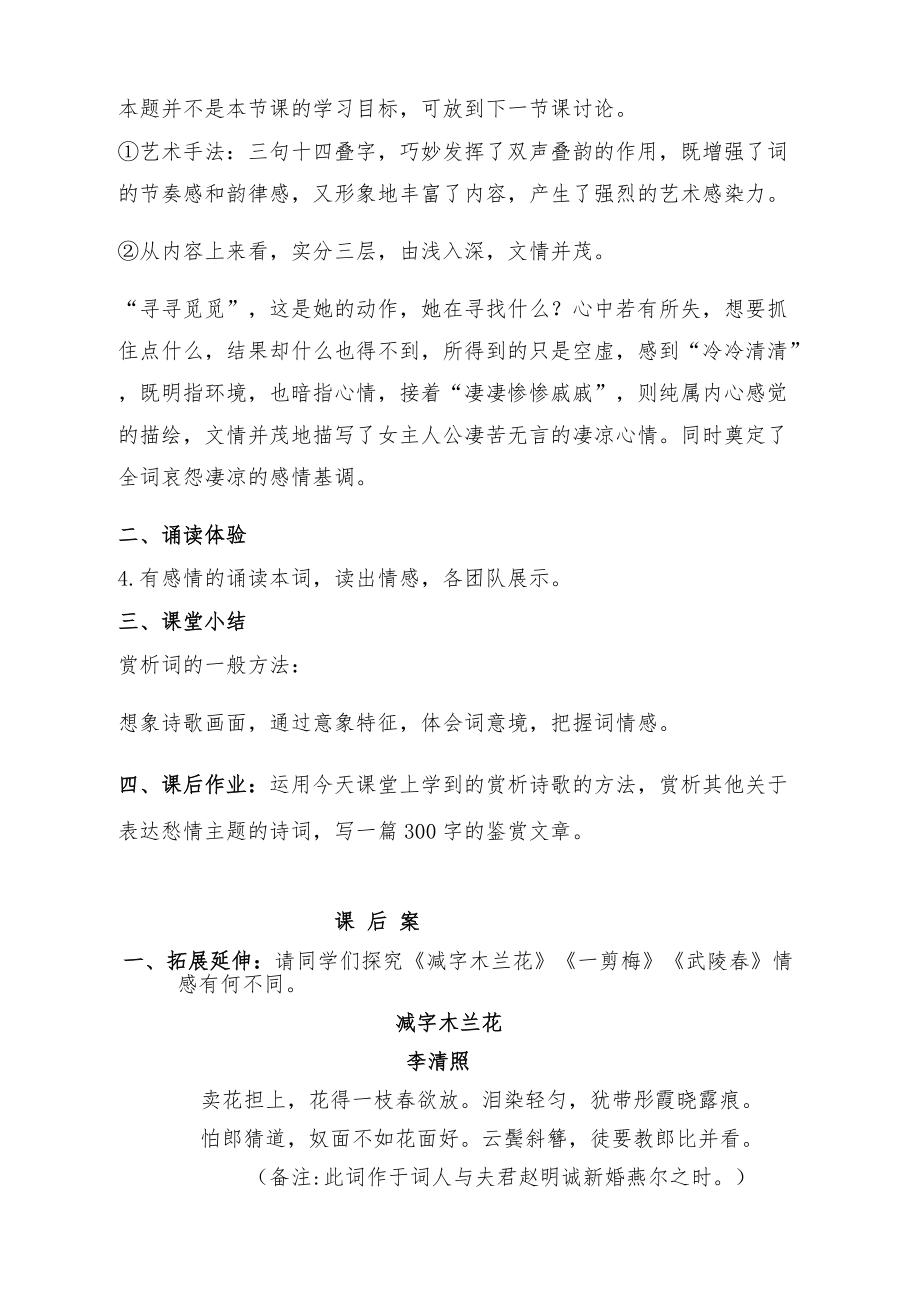 语文组王薇《声声慢》导学案(教师案)20175_第4页