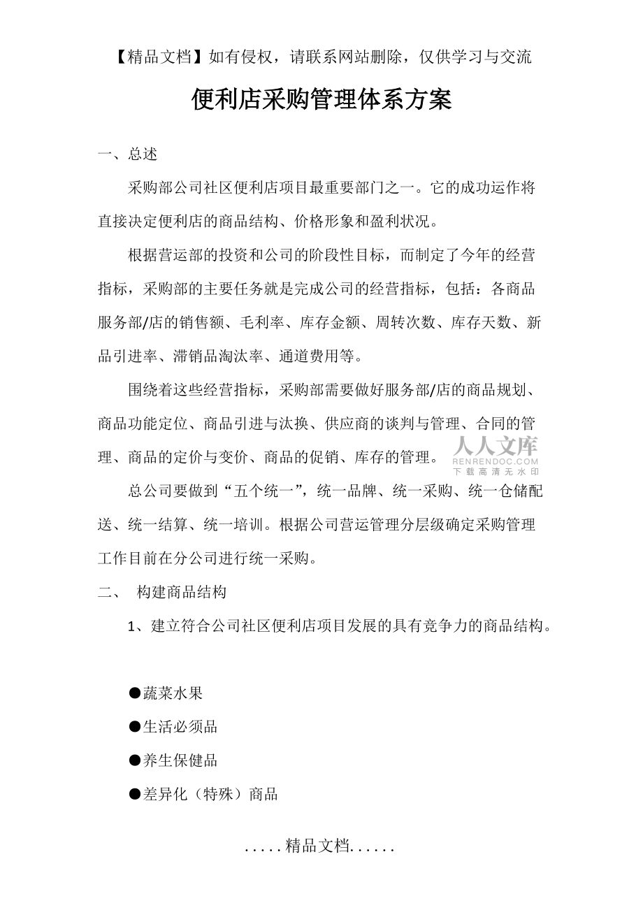 便利店采购管理体系_第2页