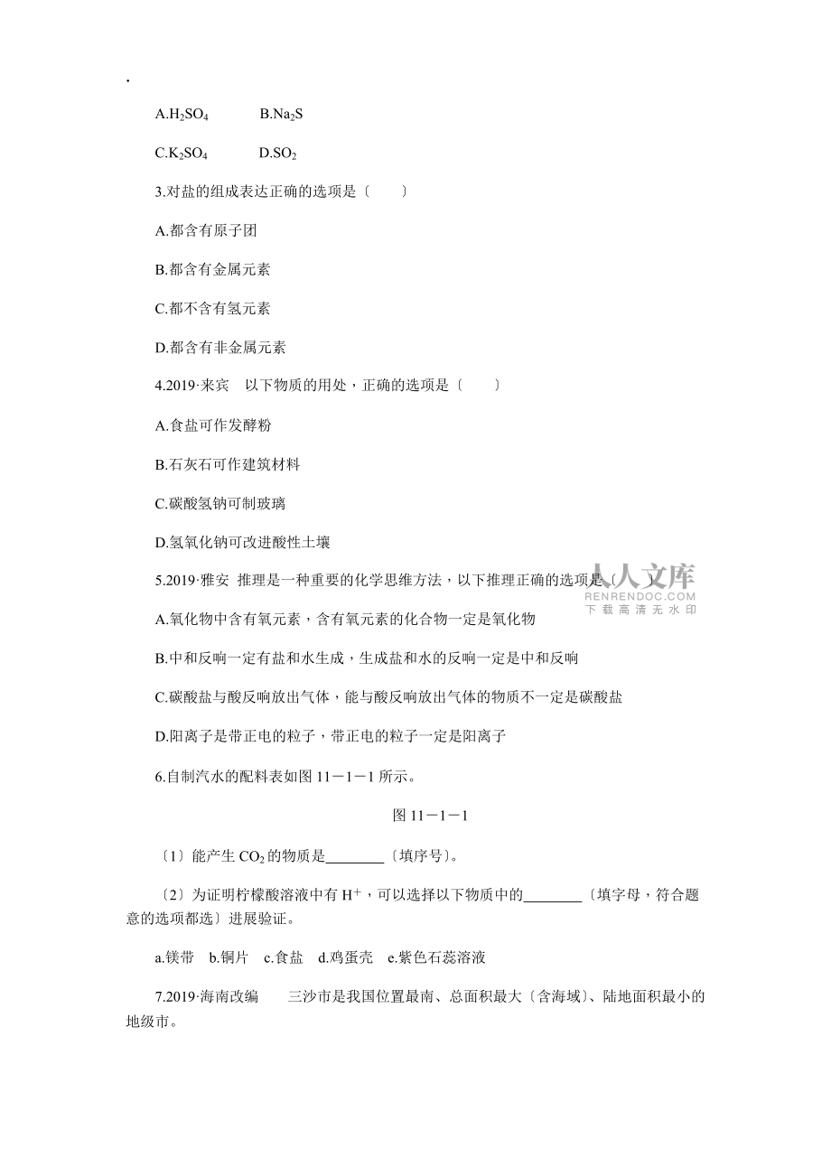 课题1第1课时氯化钠、碳酸钠、碳酸氢钠和碳酸钙_第2页