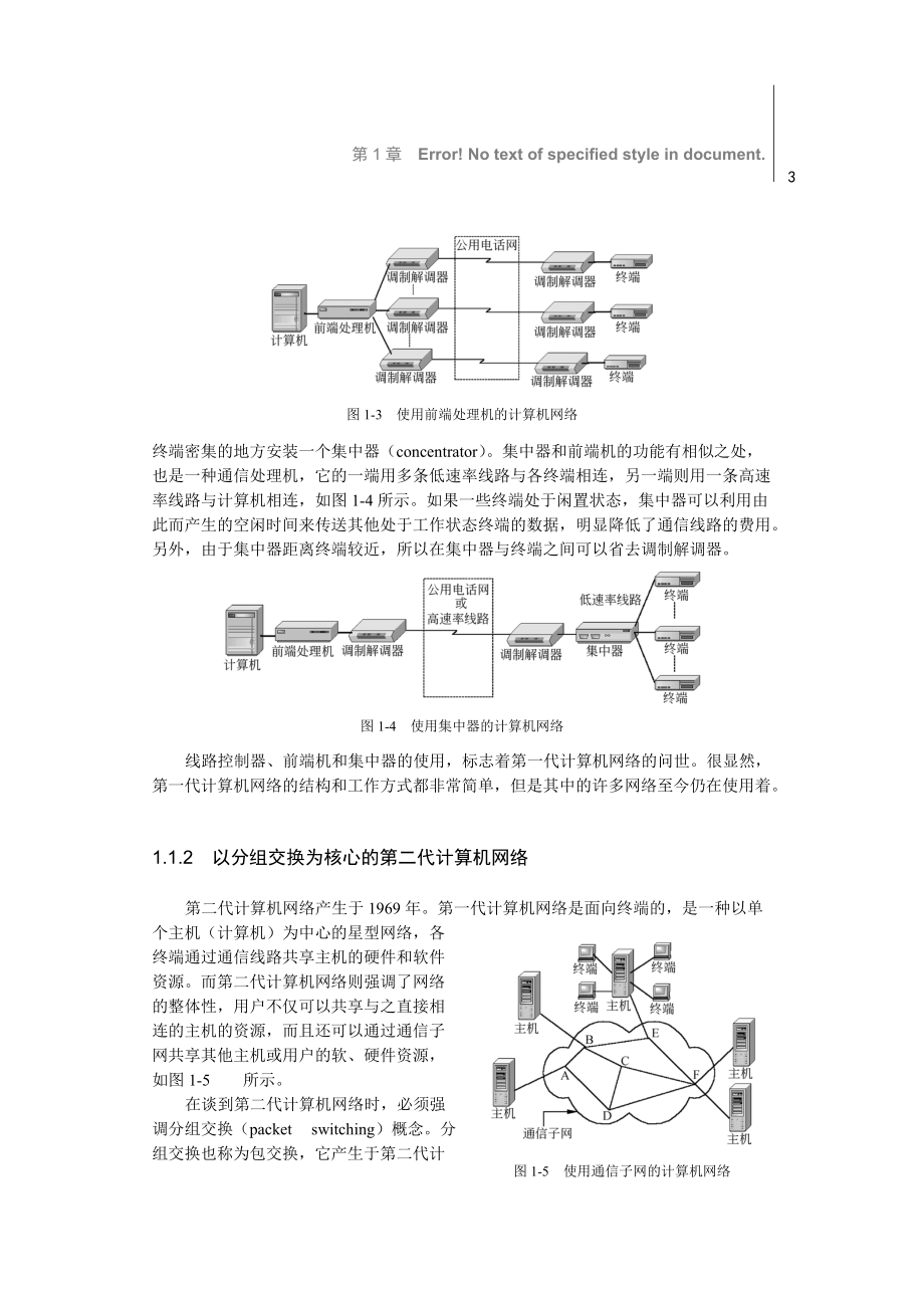 计算机网络概述_第3页