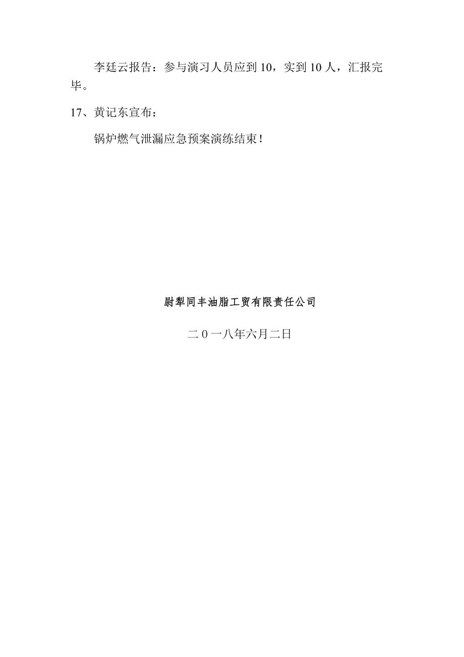 鍋爐燃?xì)庑孤?yīng)急處理演練方案_第4頁(yè)