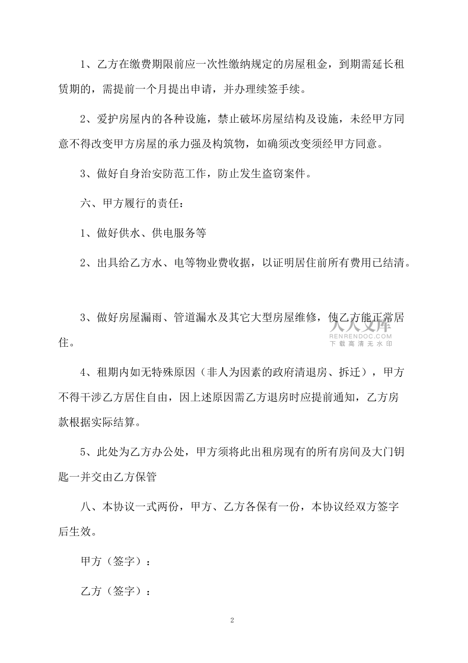 关于公司租房合同范本_第2页