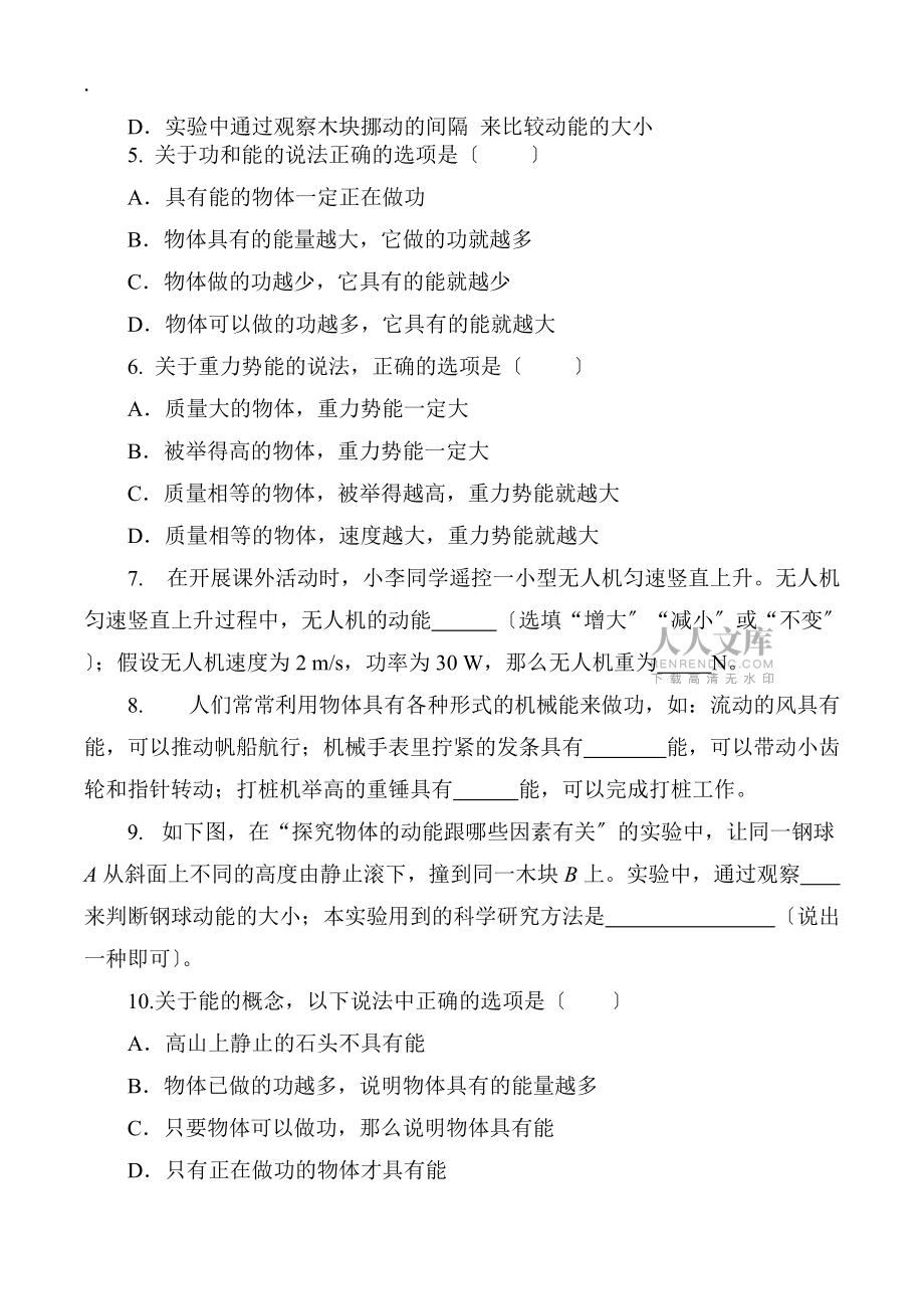 第3節(jié) 動(dòng)能和勢(shì)能_第2頁(yè)
