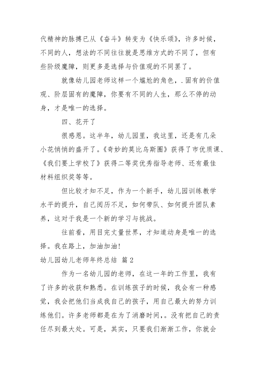 精选幼儿园幼儿老师年终总结集合7篇_第3页