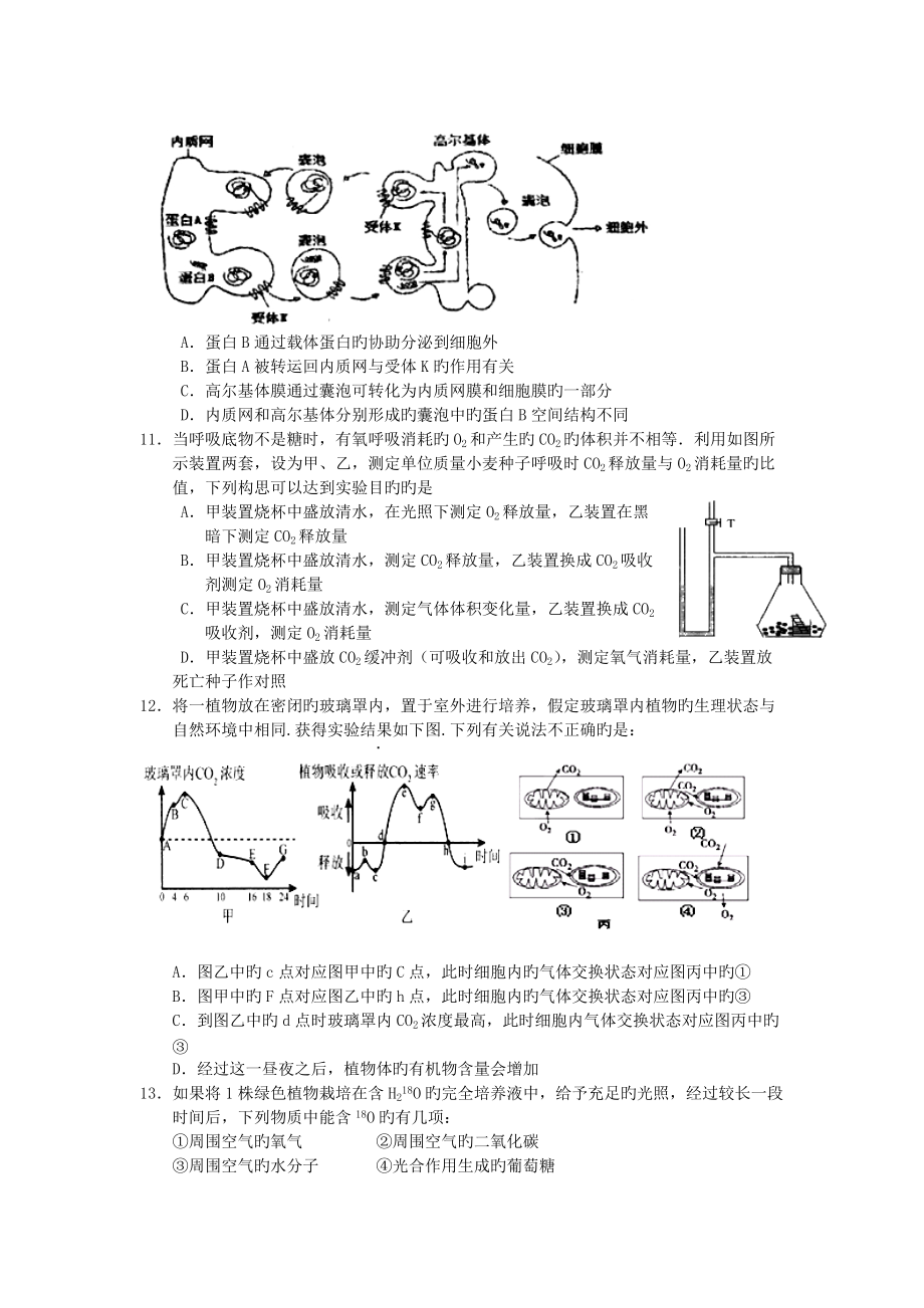 河南郑州四中2019高三第七次调考生物_第3页