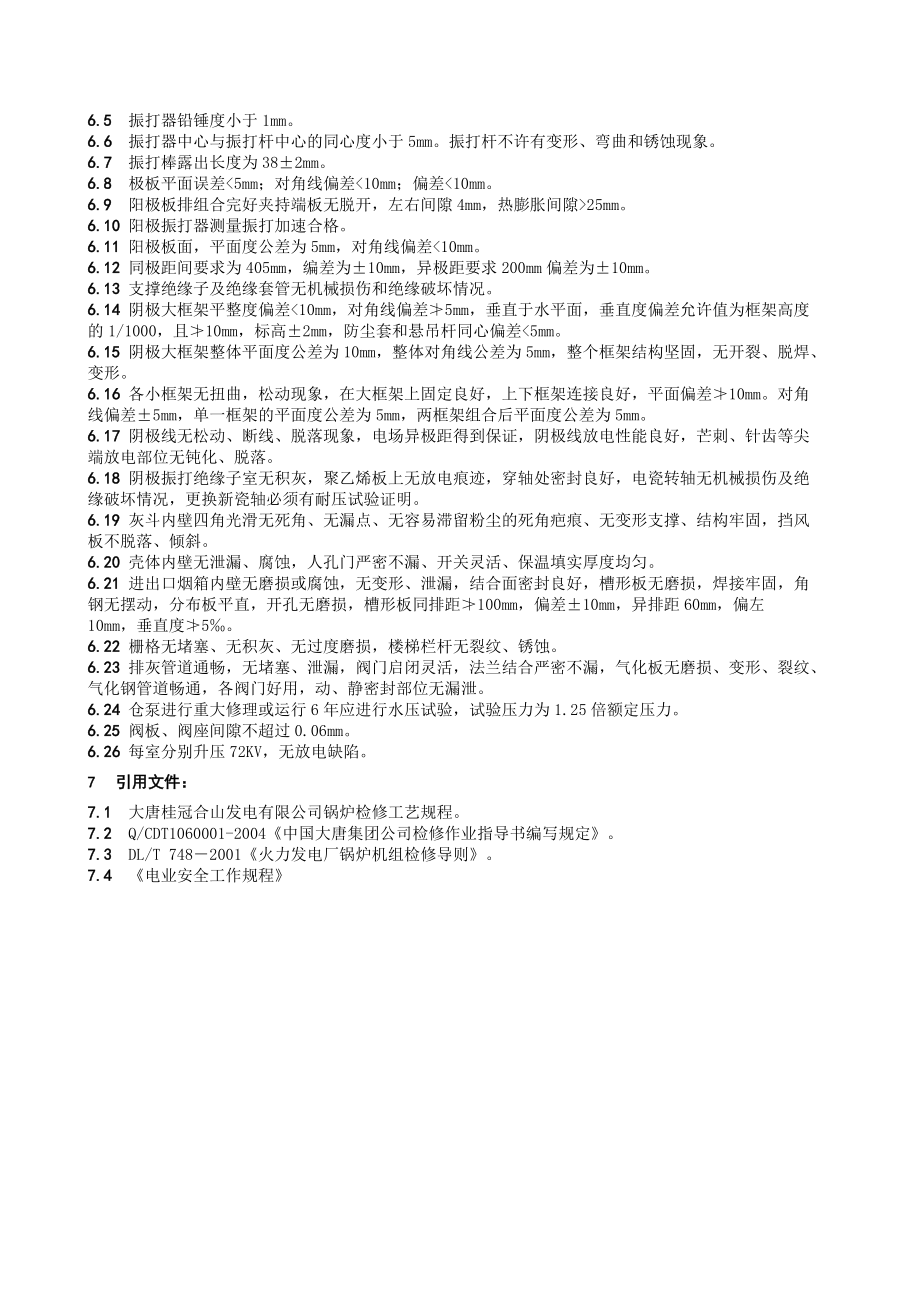 電除塵器檢修_第4頁