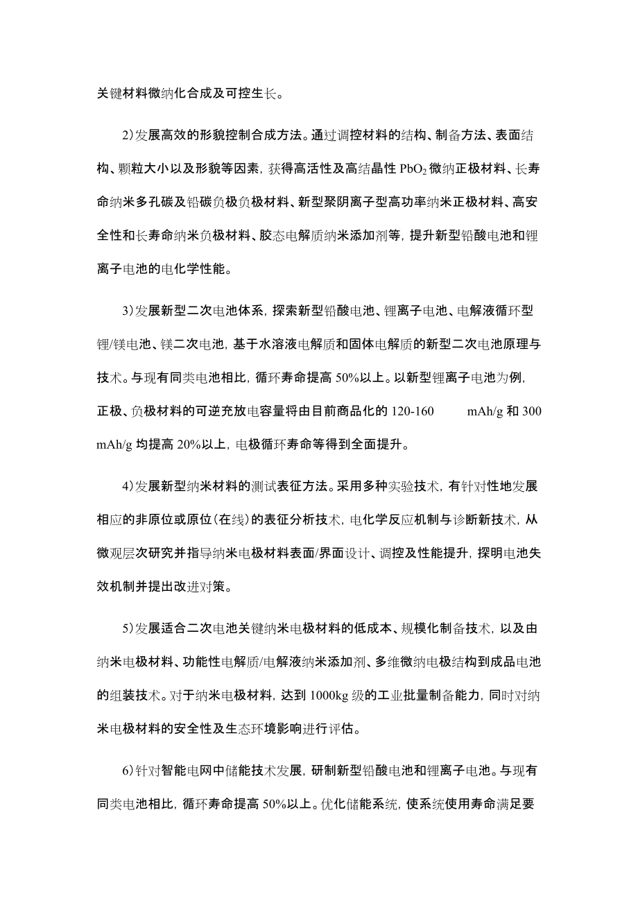 纳米材料与技术在智能电网储能用二次电池中应用基础研究_第3页