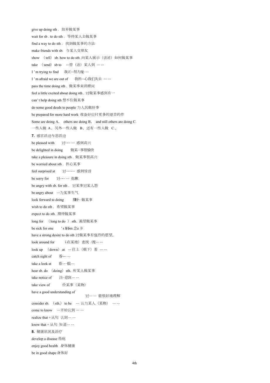 初中英语作文经典句式汇总_第4页