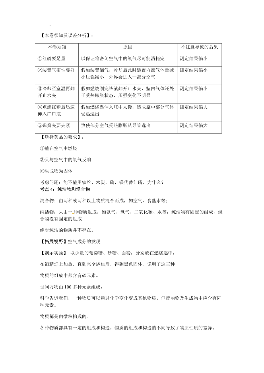 第3講 化學(xué)研究些什么_第5頁
