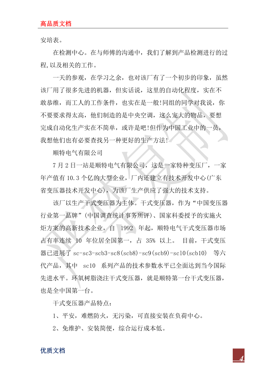 2022年车间测控技术的实习报告参考_第4页