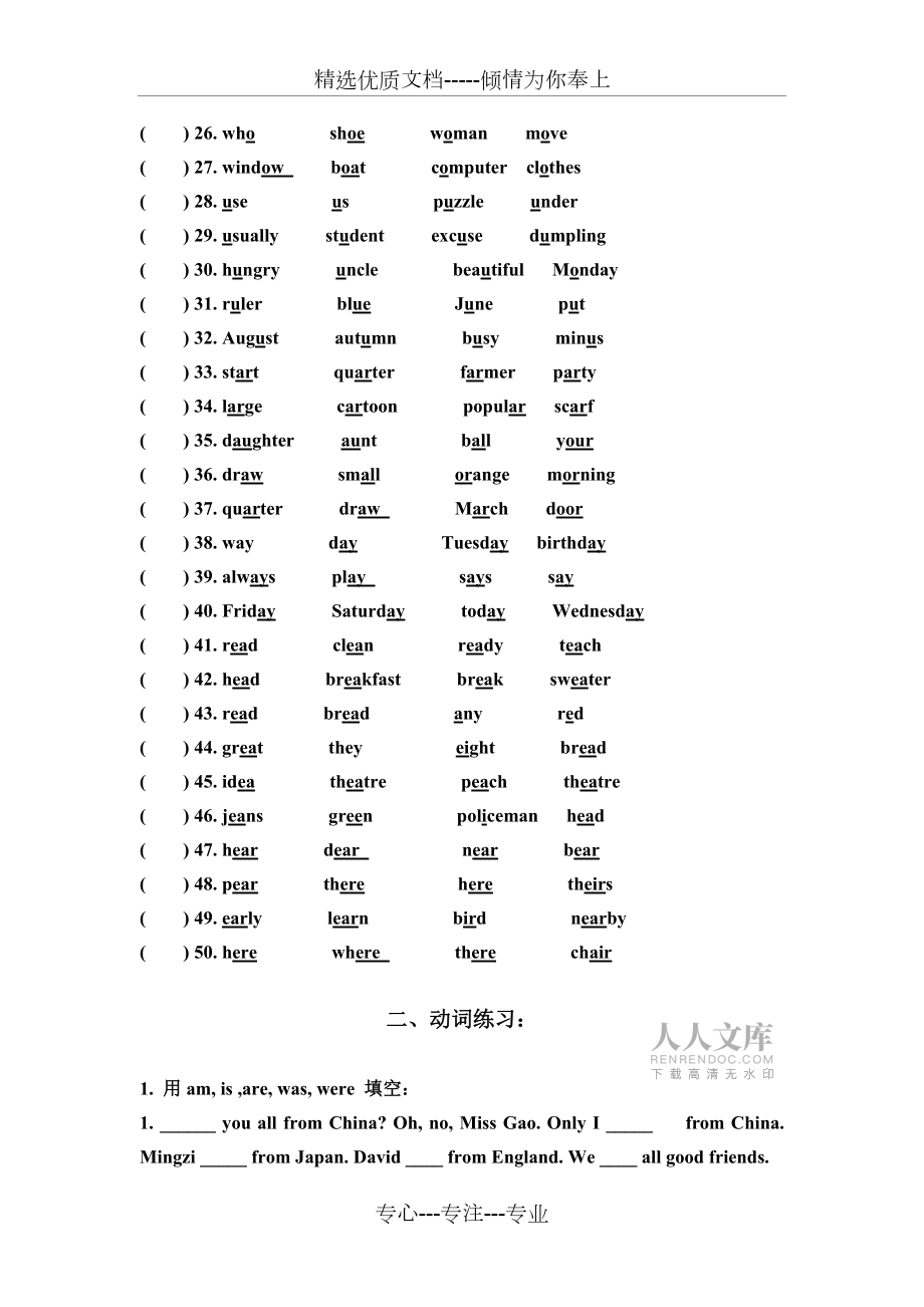 六年级英语总复习-语音、动词及代词专项练习_第2页