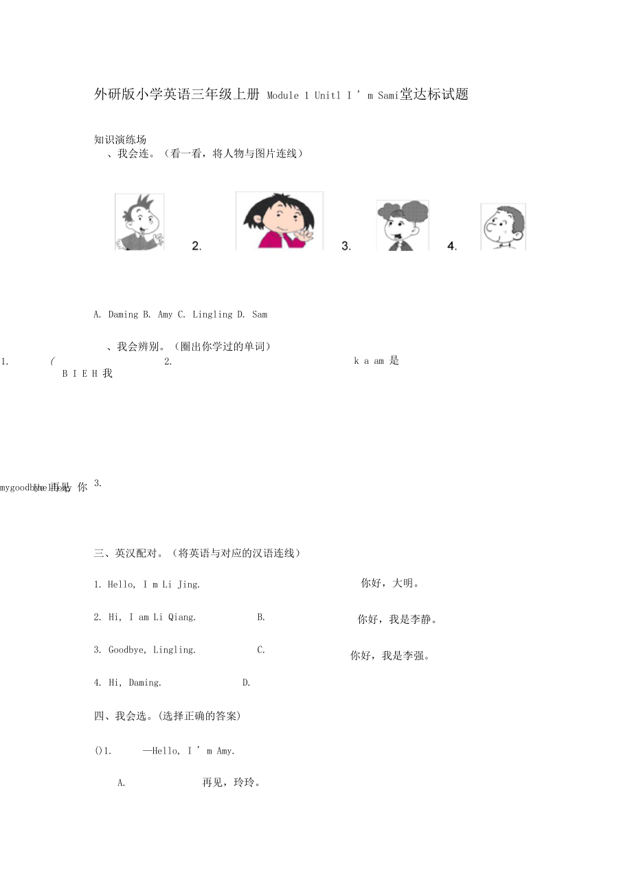 外研版小學(xué)英語(yǔ)(三起點(diǎn))三年級(jí)上冊(cè)課課練(全冊(cè))_第1頁(yè)
