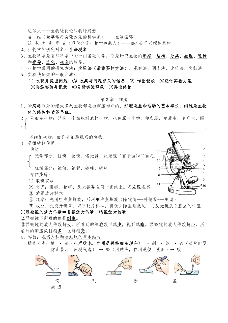 生物七年级上册知识点汇总北师大_第2页