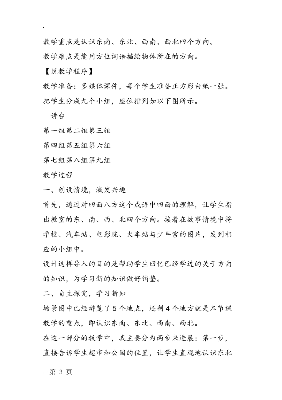 二年级下册《认识方向》说课稿_第3页