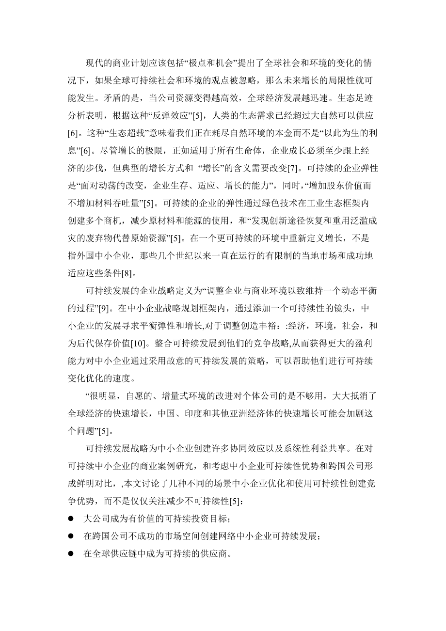 工商管理畢業(yè)論文英文文獻(xiàn)翻譯中英_第4頁