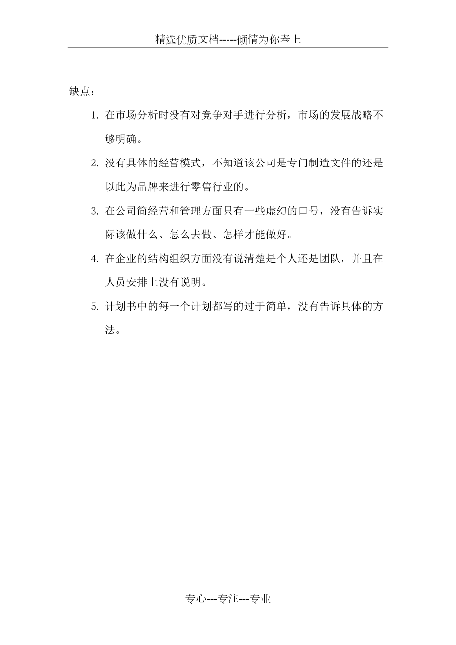 创业计划书点评_第3页
