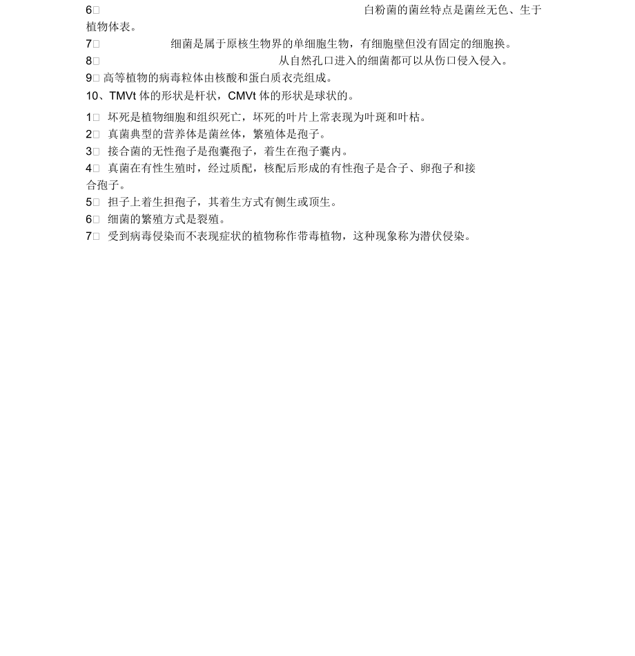 植物病理学试题和答案_第3页