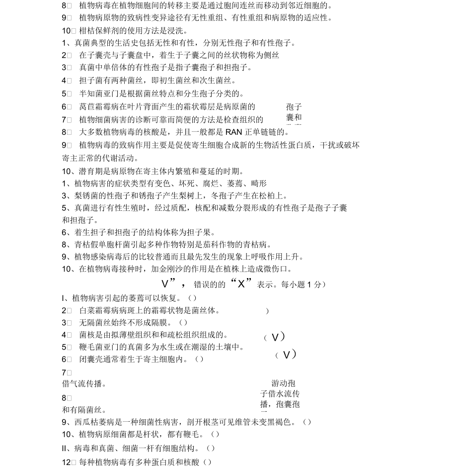 植物病理学试题和答案_第4页