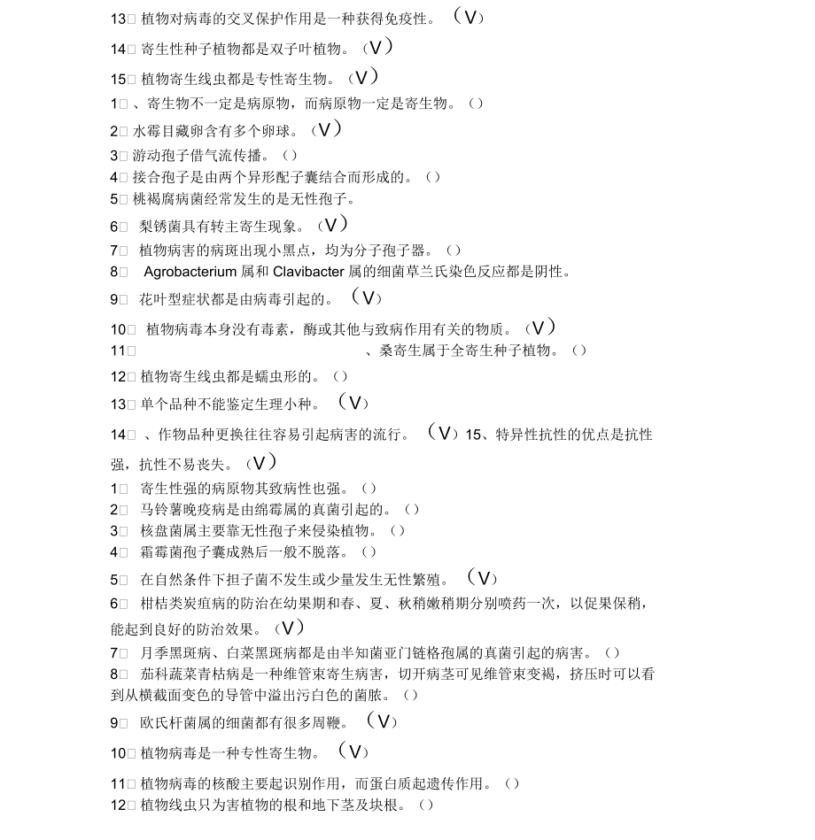 植物病理学试题和答案_第5页