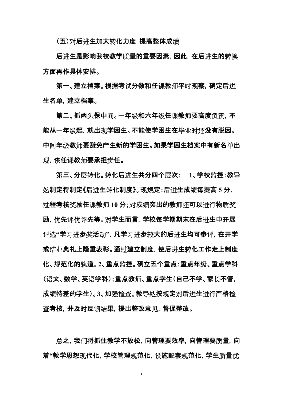 改薄促教實施方案_第5頁