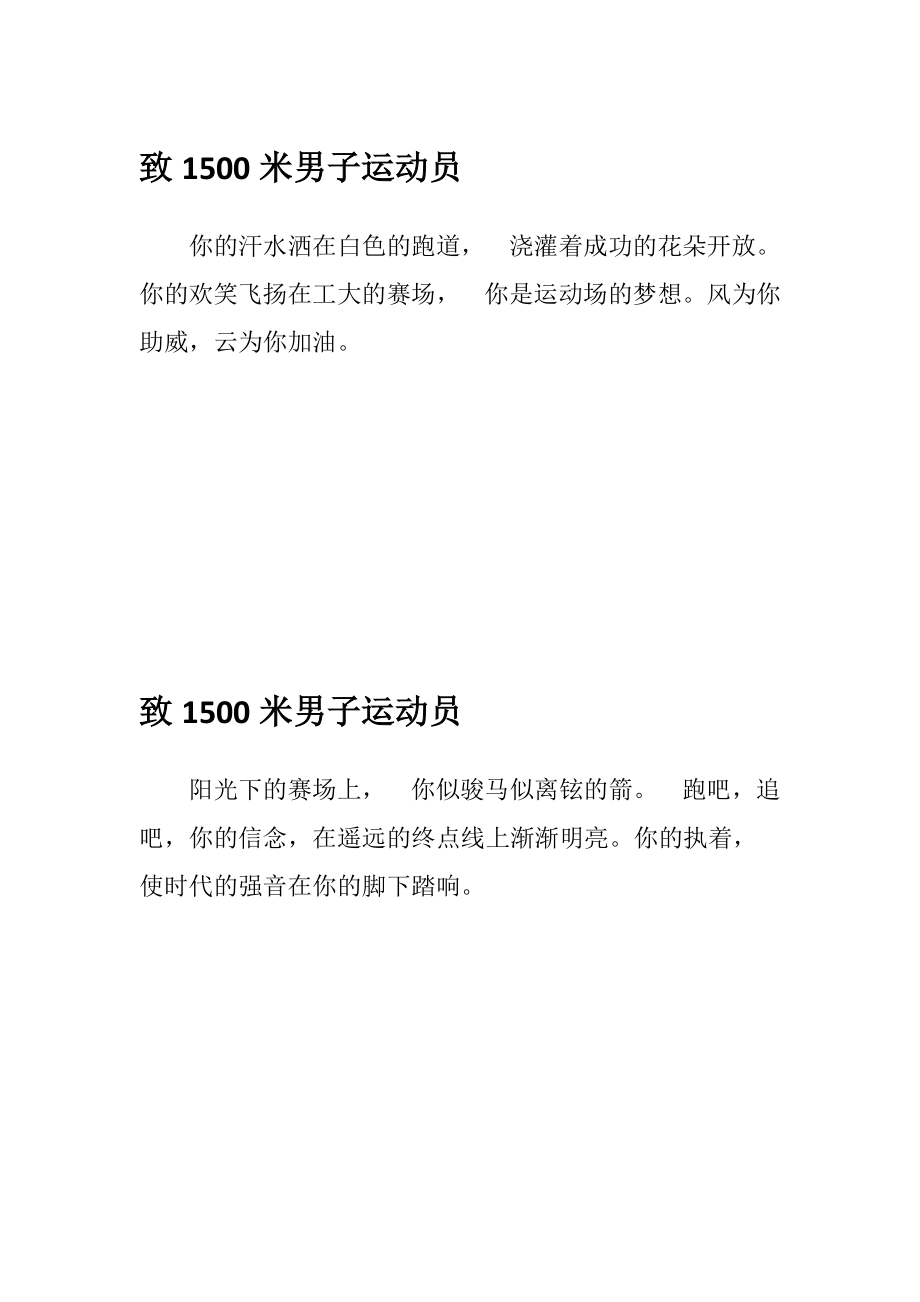 运动会宣传报道稿件22篇 原创汇编_第1页