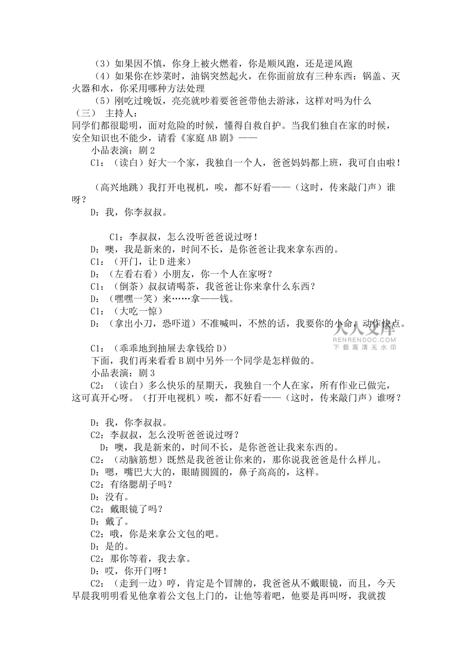“安全伴我行”主题班会活动方案_第2页
