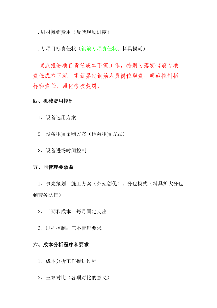 中建某局项目成本管理和公司商务管理思路汇编_第4页