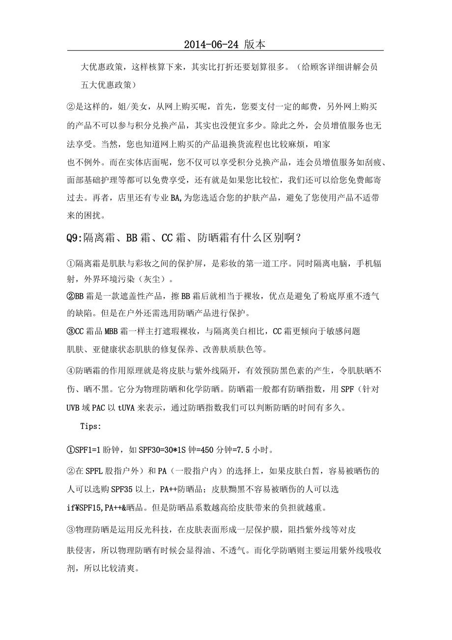 植物医生美导常见问题_第4页