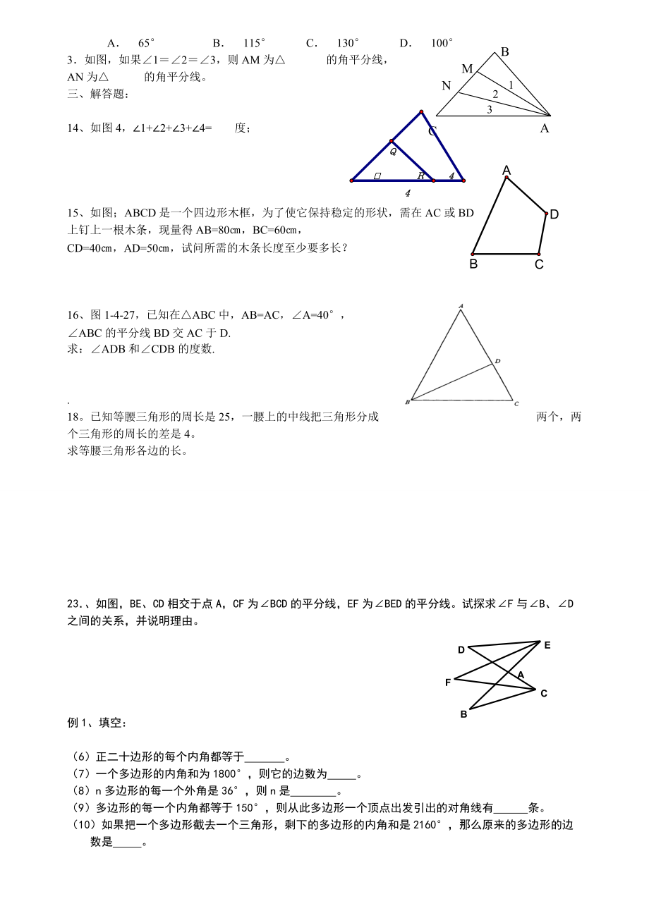 多边形知识点及经典习题_第4页