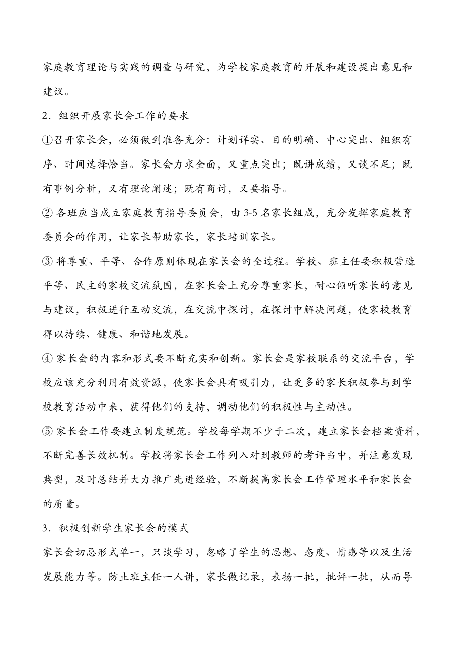 學(xué)校家校聯(lián)系工作計(jì)劃_第4頁