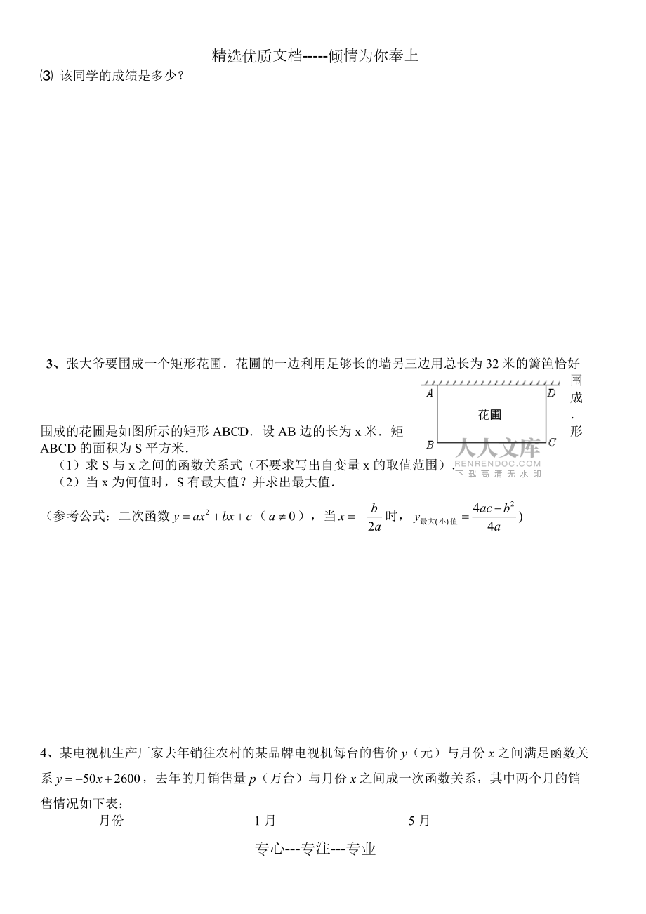 中考二次函數(shù)應(yīng)用題含答案解析_第2頁
