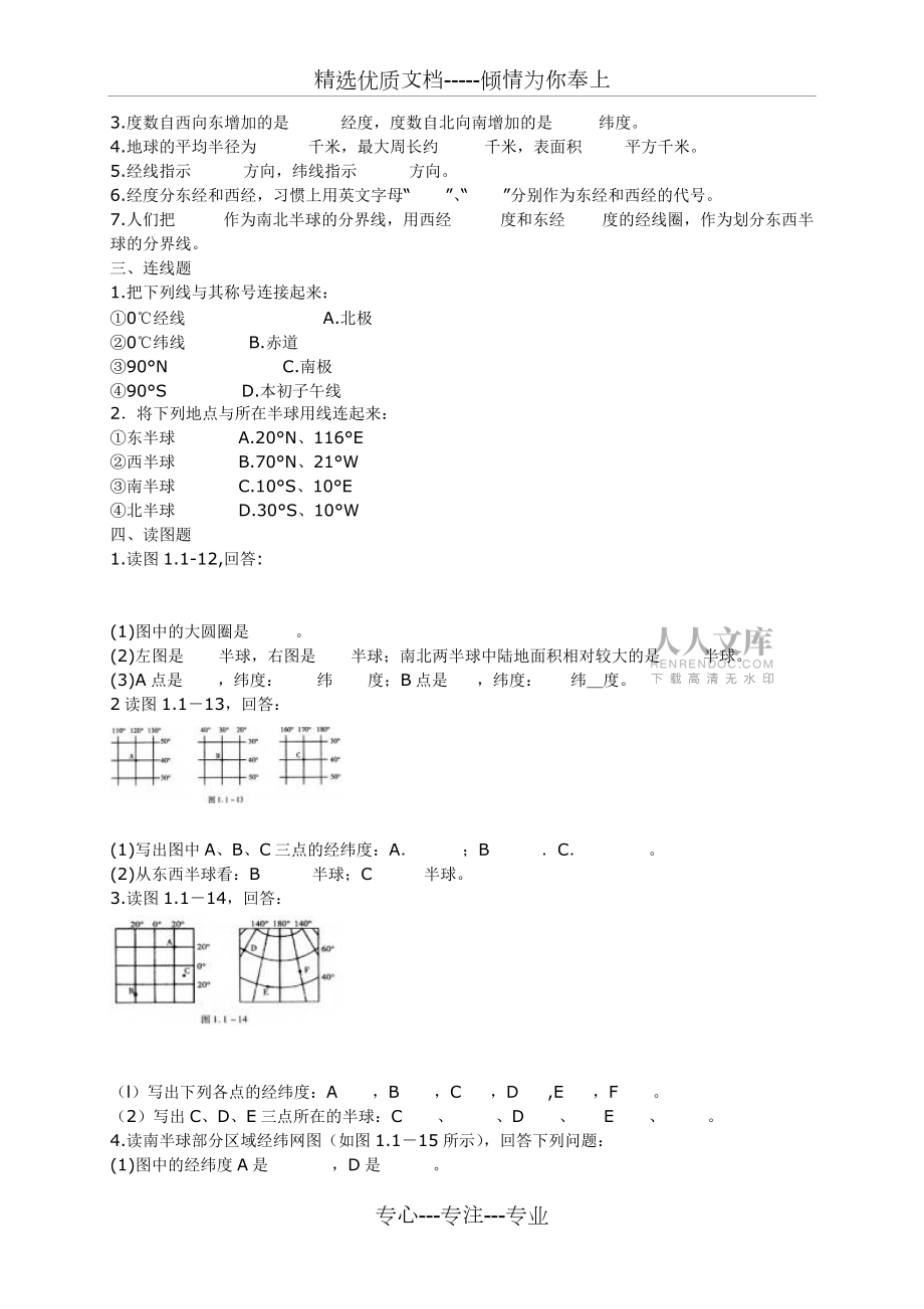 人教版七年級地理上冊第一章---第一節(jié)-地球和地球儀練習題學習精品_第2頁