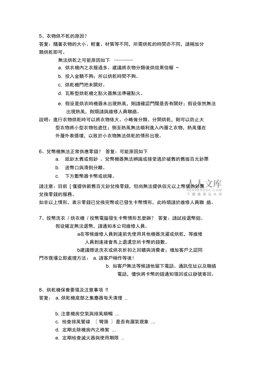 投币之後机器无法运转-洗衣王_第2页