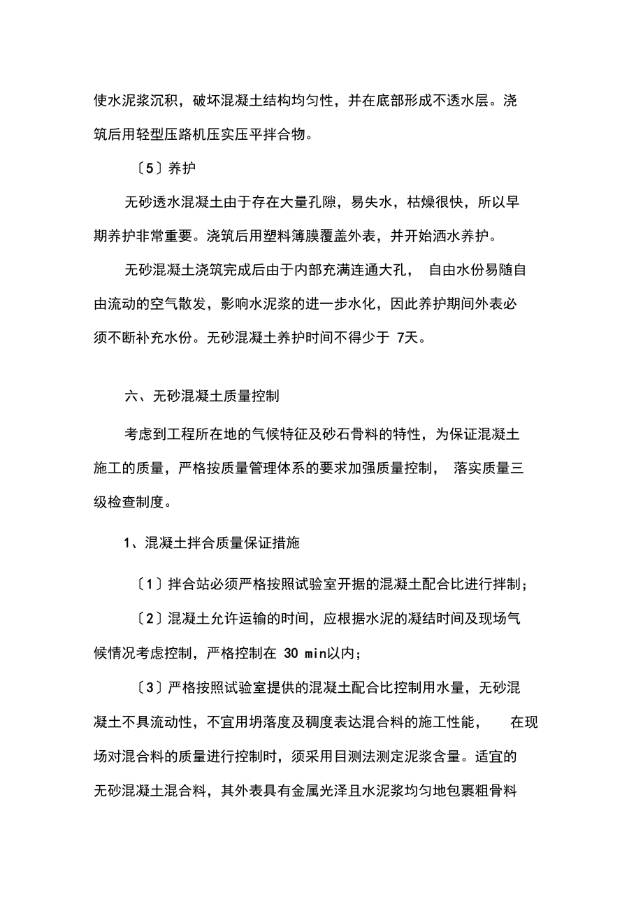 无砂混凝土施工方案(2023192202)_第3页