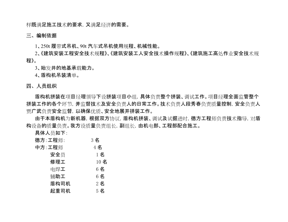 科技园站盾构机吊装方案_第5页