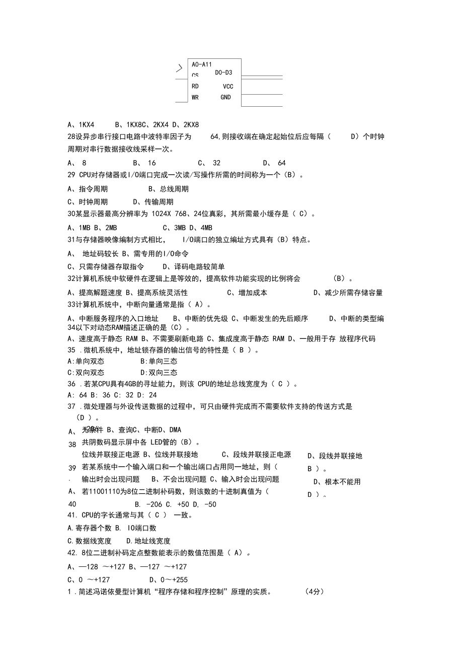 微处理器系统原理与嵌入式系统设计期中考试题选_第4页