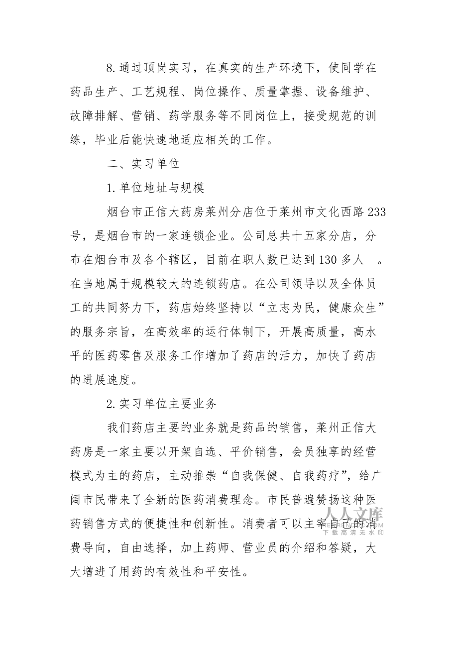 经管中药系药房实习报告_第2页