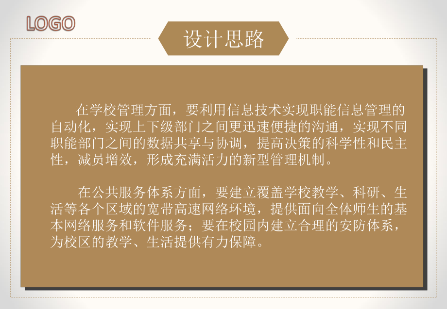 校园弱电智能化项目方案_第5页