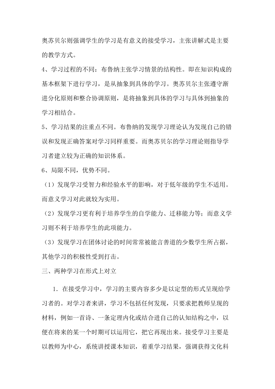 奧蘇貝爾和布魯納的學(xué)習(xí)理論比較_第4頁
