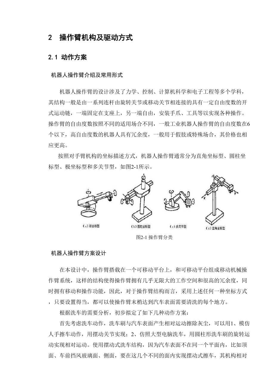 机器人技术及其应用毕业论文_第5页