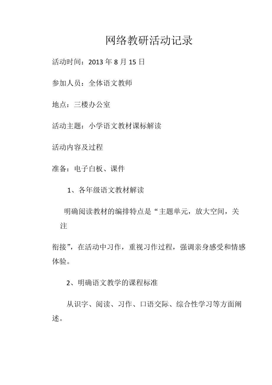 网络教研活动记录汇编_第1页