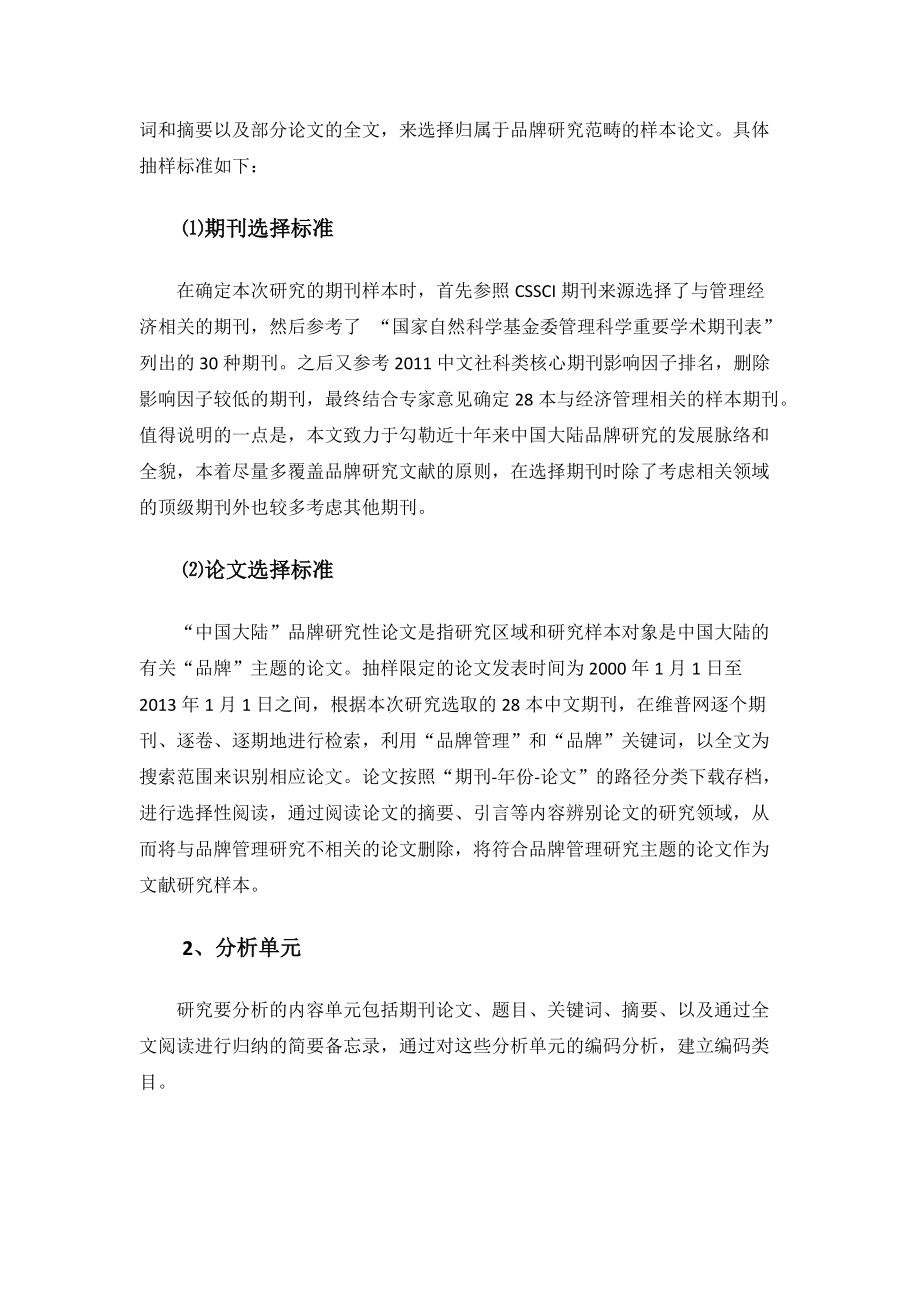 中国大陆品牌管理研究现状及发展趋势_第4页