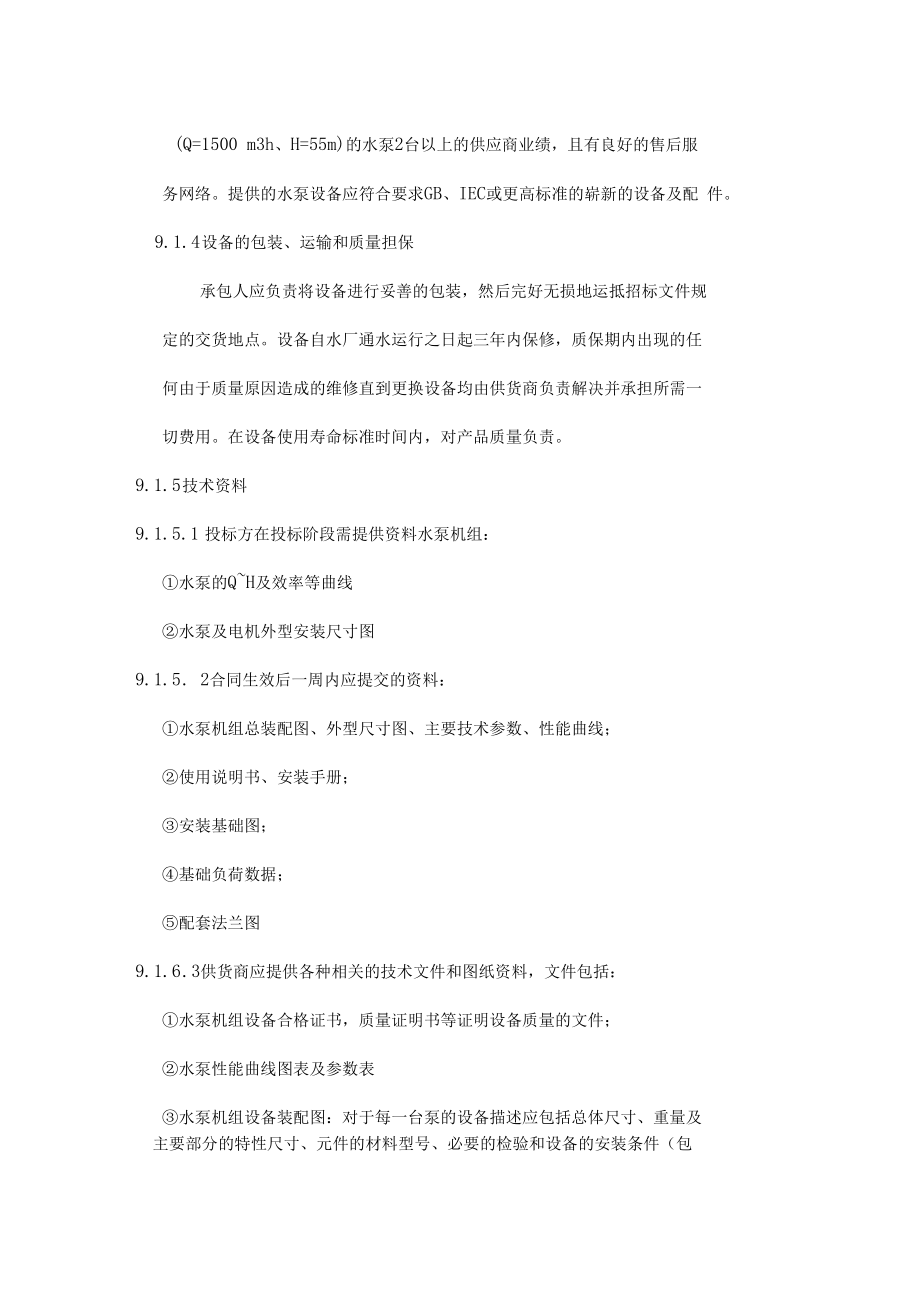 水泵技术要求_第4页
