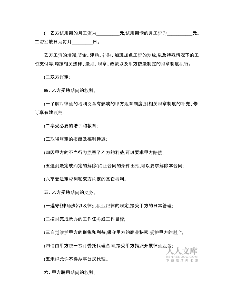律所聘用合同_第2页