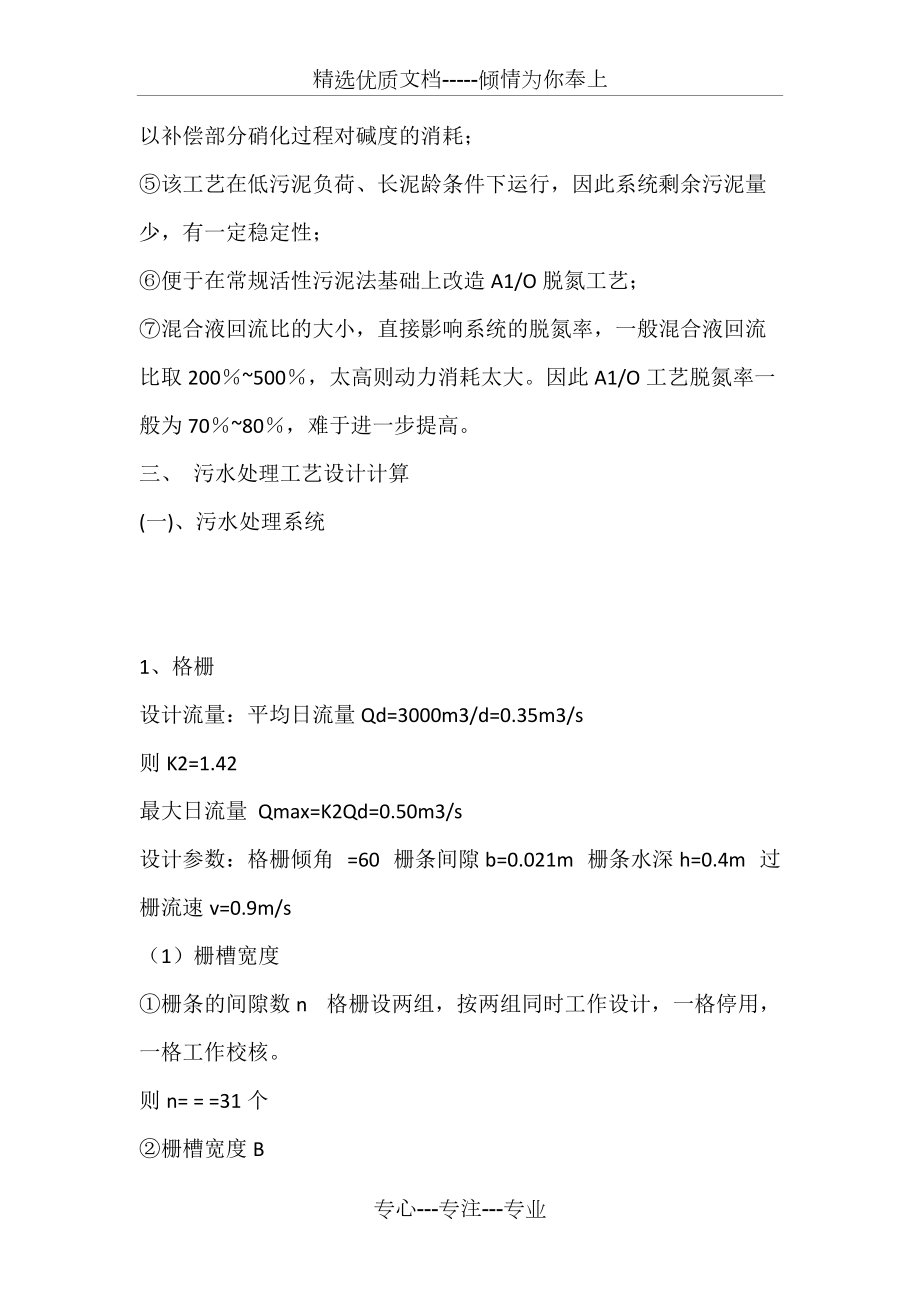 AO工藝設(shè)計計算參考_第3頁